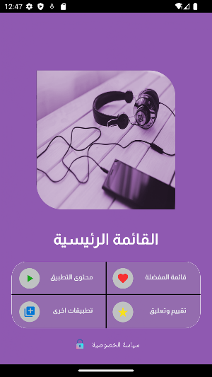 قران كريم بصوت شريف مصطفى Screenshot 1