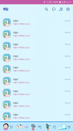 옥철이_시원한여름 카톡테마 Screenshot 3