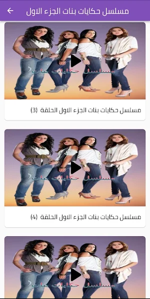 مسلسل حكايات بنات Screenshot 2