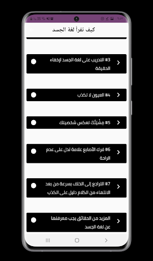 لغة الجسد بدون نت Screenshot 0