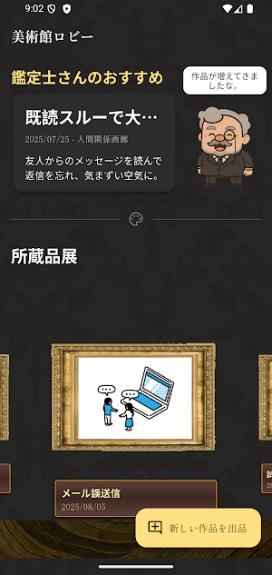 私だけの失敗美術館 Screenshot 0