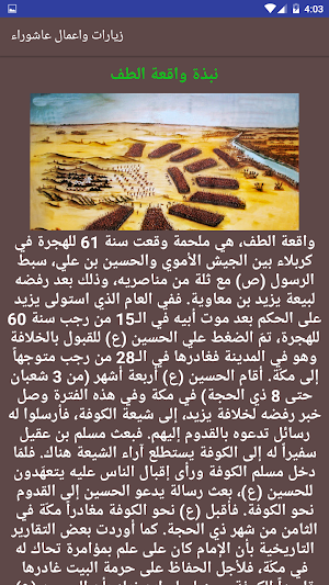 زيارات وزيارة الامام الحسين ع واعمال عاشوراء Screenshot 3