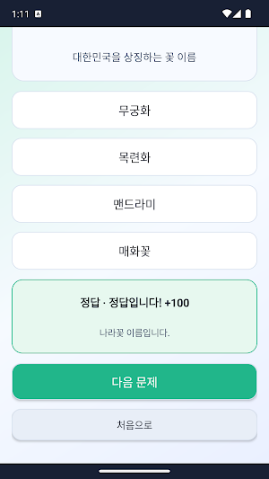 한국어 겨루기 - 우리말 겨루기 Screenshot 2