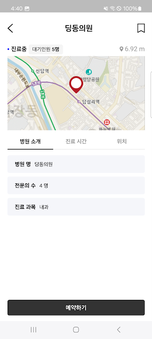딩동 Screenshot 2