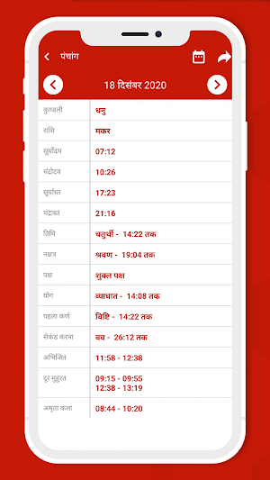 Hindi Calendar 2022 - हिन्दी कैलेंडर २०२२ Screenshot 3