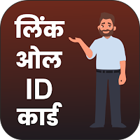 Link All ID Cards Online