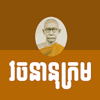 Khmer Dictionary