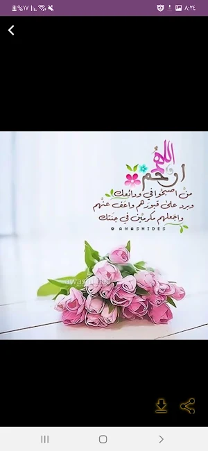 صور ادعية دينية رائعة Screenshot 1