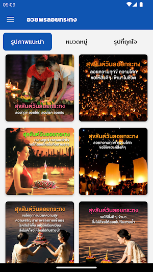 รูปภาพอวยพรวันลอยกระทง 2566 Screenshot 1