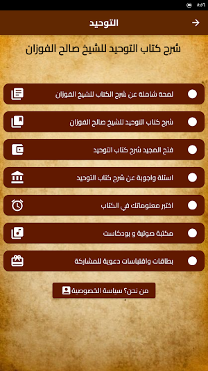 شرح كتاب التوحيد صالح الفوزان Screenshot 1