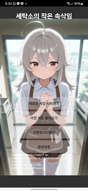 세탁소의 작은 속삭임 Screenshot 0