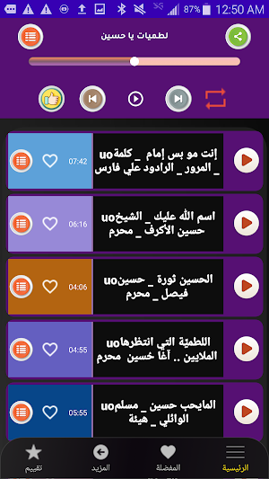 احدث لطميات يا حسين 2024 بدونت Screenshot 1