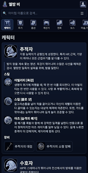 엘밤비 - 엘든링 밤의 통치자 아이템,시드, 유물 확인 Screenshot 0