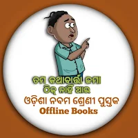 Odisha 9th Class Offline Book
