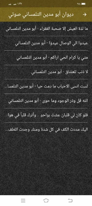 ديوان أبومدين التلمساني بدونت Screenshot 3