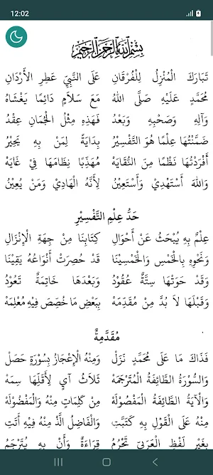 Nazm Az-Zamzami Fi At-Tafsir Screenshot 1
