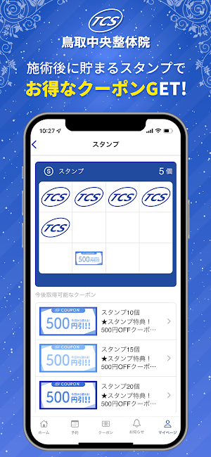 鳥取中央整体院アプリ Screenshot 1