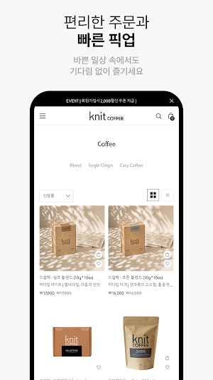 니트커피 Screenshot 3