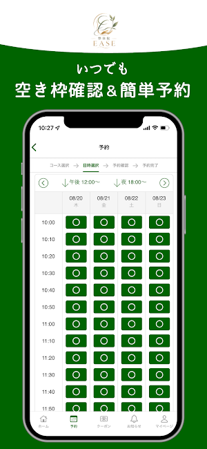 整体院EASE Screenshot 2