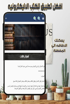 أسئلة وأجوبة فى الايمان والكفر Screenshot 3