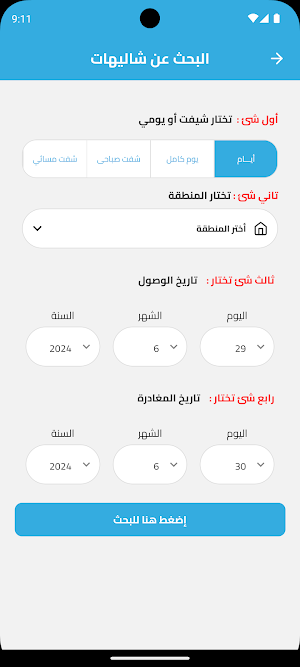 الحجز السريع - (العراق) Screenshot 2