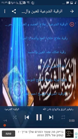 تطبيق الرقية الشرعية للعين والحسد والسحر والرزق Screenshot 1