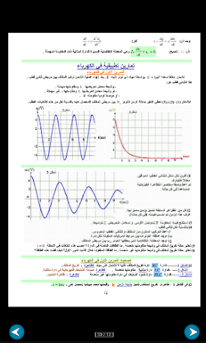 تحضير مادة الفيزياء BAC Screenshot 0