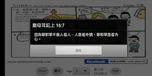 漫畫聖經 第三冊 Comic Bible Chapter 3 Screenshot 2