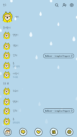 카카오톡 테마 - 뭘봐시바_비온다 시바 Screenshot 1