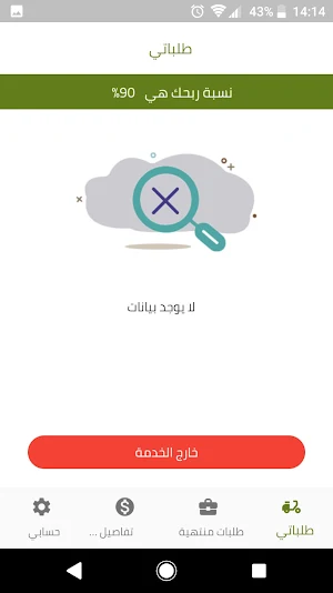 Mart Jo Delivery Screenshot 3