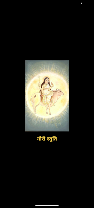 Gauri Stuti With Audio,Lyrics Screenshot 0