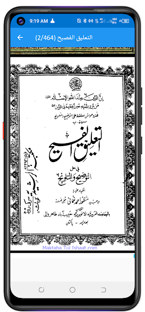 Taozeeh Talweeh توضیح وتلویح Screenshot 2
