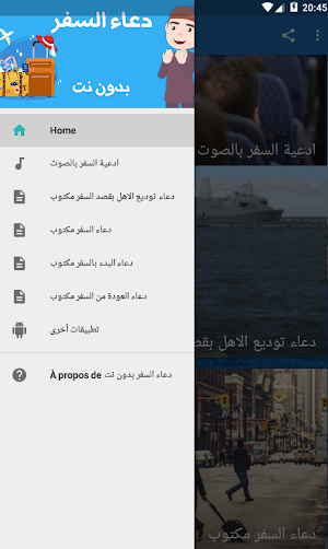 دعاء السفر بدون نت Screenshot 3