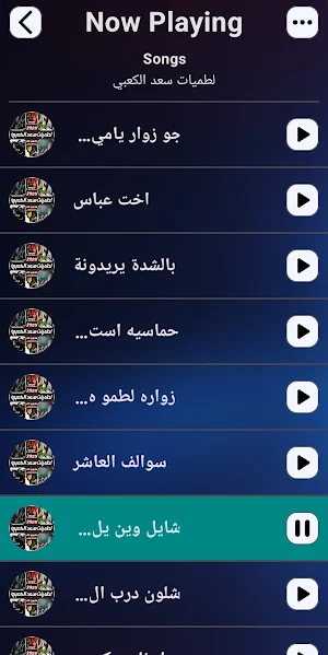 لطميات سعد الكعبي 2025 بدون نت Screenshot 1