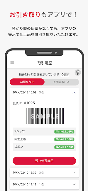 クリーニングミユキ - クリーニングのクーポン Screenshot 3