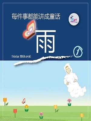 每件事都能讲成童话 (雨) Screenshot 0