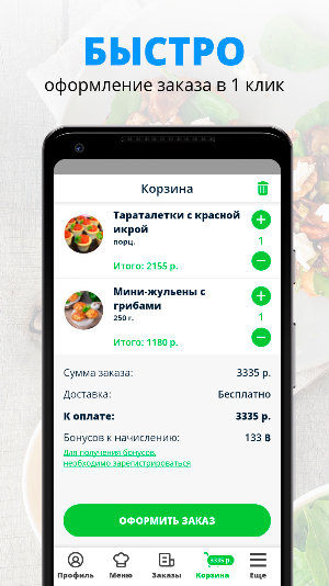 ЕдаДа Кейтеринг | Москва Screenshot 2