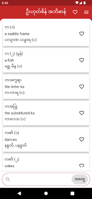 MEP Dict - အများသုံး အဘိဓာန် Screenshot 0