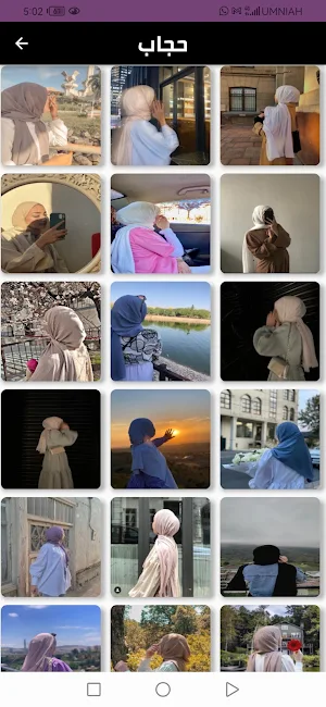 صور محجبات Screenshot 1