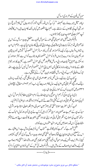 موبائل فون کے ضروری مسائل Screenshot 2