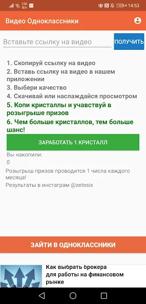 Одноклассники загрузка видео Screenshot 1