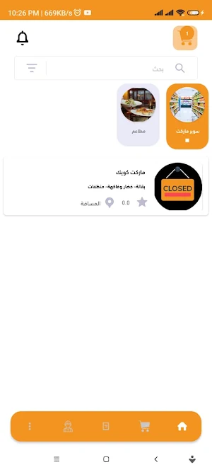 طلباتك كويك Screenshot 3