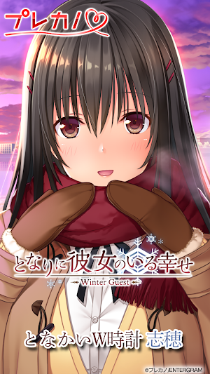 となかいＷ時計 志穂 Screenshot 0
