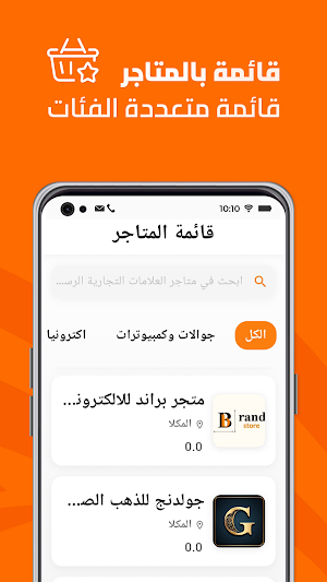 جوهر شوبنج Screenshot 3