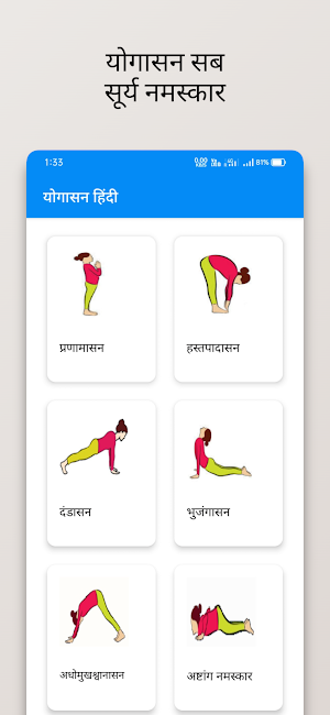 Yoga in hindi ~ योगासन ~ Yoga Screenshot 3