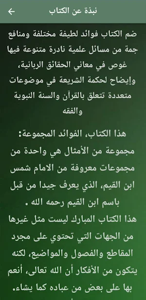 كتاب الفوائد لابن القيم pdf Screenshot 1
