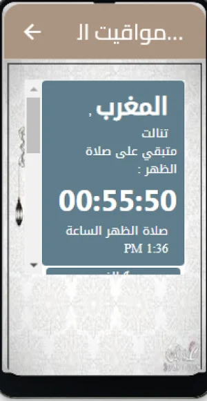 الفردوس - تطبيق اسلامي شامل Screenshot 3