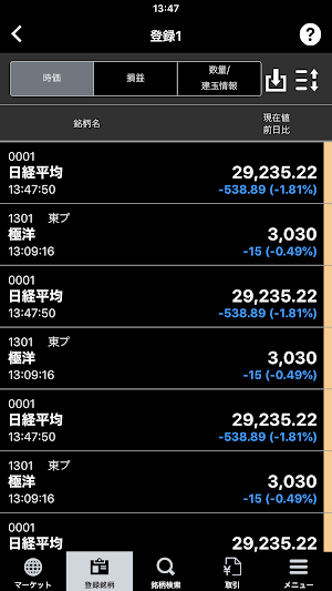 株式取引アプリ - 東海東京証券 - Screenshot 3