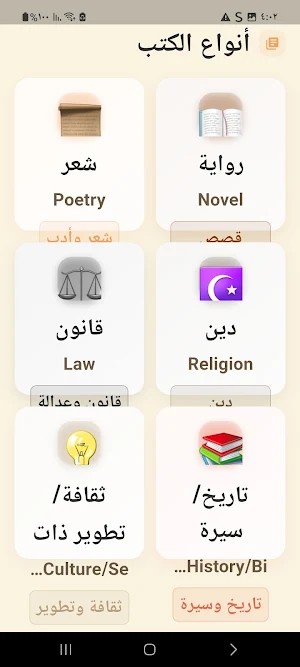 وجيز - تطبيق الملخصات Screenshot 2