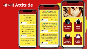 বাংলা Attitude Message Screenshot 0